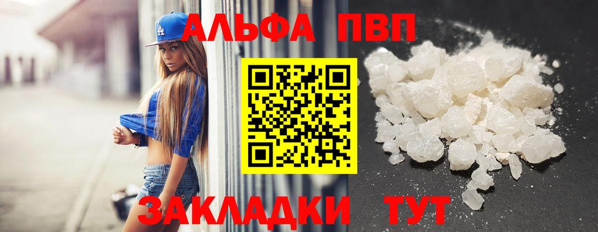 Alpha PVP Соль Артёмовский