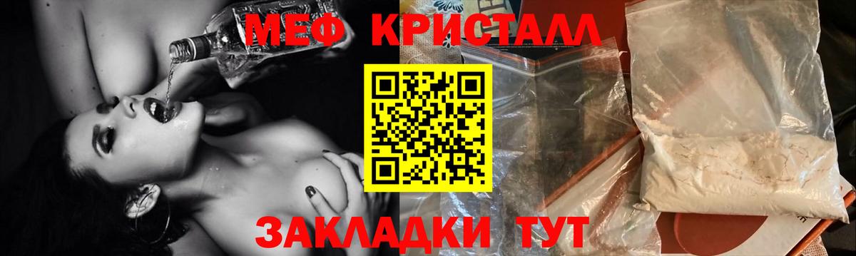 МЕФ  Меф кристаллы  Вход с VPN  Меф  МЕФ мука  Артёмовский 