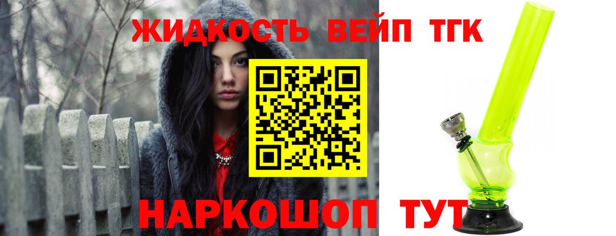 ТГК вейп  Вход с VPN  Артёмовский  Дистиллят ТГК гашишное масло 